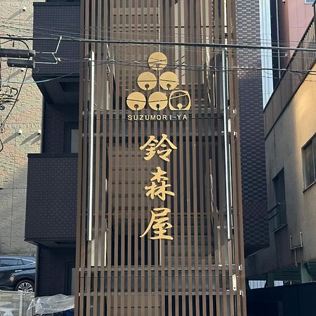 Capsule Hotel Suzumoriya Tōkyō Extérieur photo